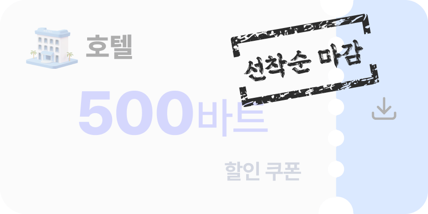 호텔 쿠폰