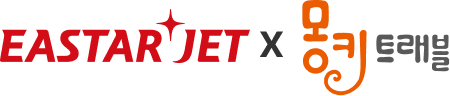 이스타항공 x 몽키트래블