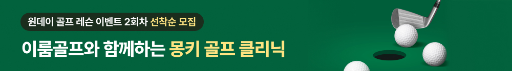 이룸골프레슨