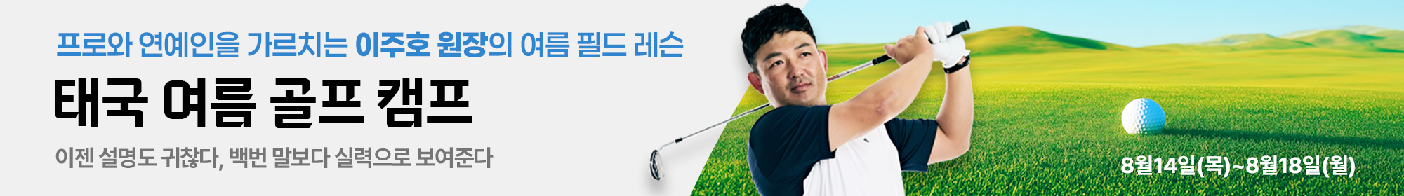 태국 여름 골프 캠프