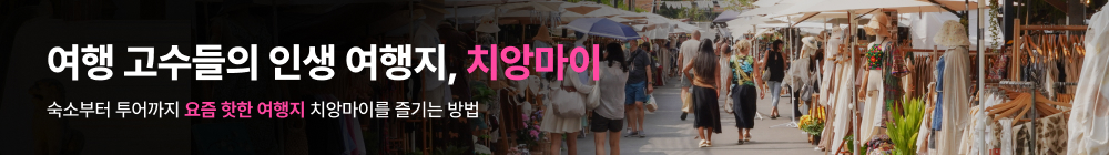 치앙마이
